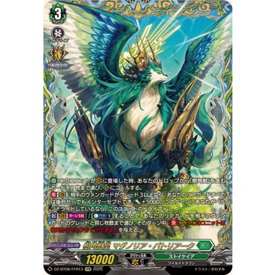 画像1: 樹角獣皇マグノリア・パトリアーク【FFR】{DZ-BT08/FFR13}《ストイケイア》