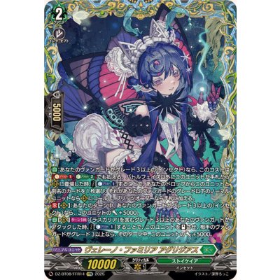 〔状態A-〕ヴェレーノ・ファミリアアグリジアス【FFR】{DZ-BT08/FFR14}《ストイケイア》