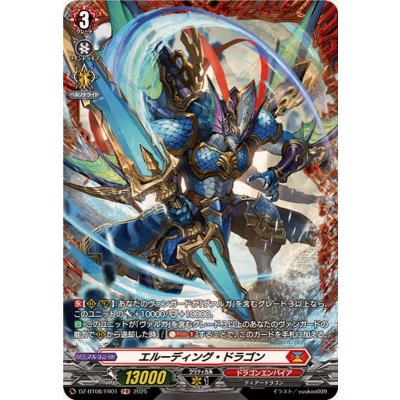 エルーディング・ドラゴン【FR】{DZ-BT08/FR01}《ドラゴンエンパイア》
