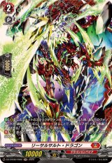 リーサルサルト・ドラゴン【FR】{DZ-BT08/FR02}《ドラゴンエンパイア》