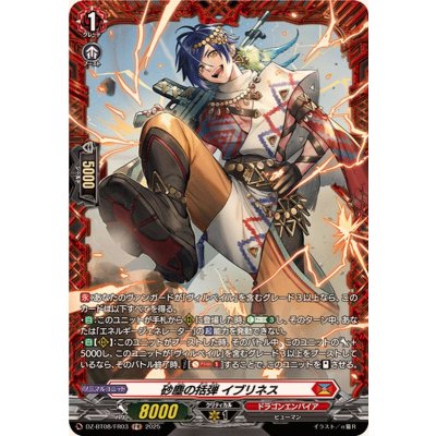 砂塵の括弾イブリネス【FR】{DZ-BT08/FR03}《ドラゴンエンパイア》