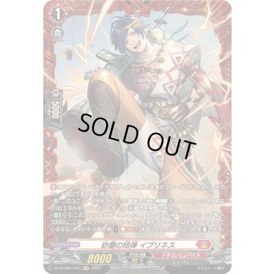 画像1: 砂塵の括弾イブリネス【FR】{DZ-BT08/FR03}《ドラゴンエンパイア》