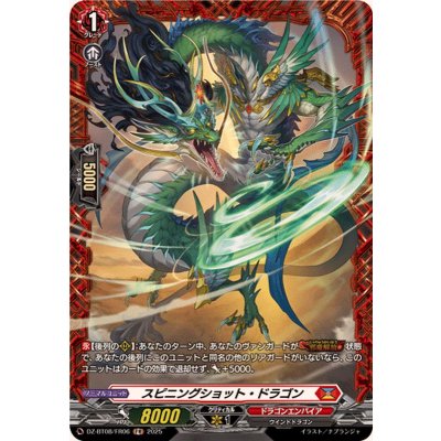 スピニングショット・ドラゴン【FR】{DZ-BT08/FR06}《ドラゴンエンパイア》
