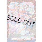 妙なる調べは悠々と【FR】{DZ-BT08/FR08}《ドラゴンエンパイア》