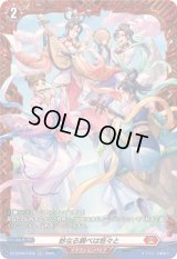 妙なる調べは悠々と【FR】{DZ-BT08/FR08}《ドラゴンエンパイア》