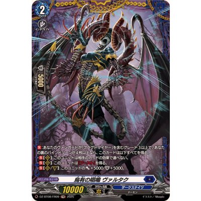 烏有の唱鳴ヴァルタク【FR】{DZ-BT08/FR09}《ダークステイツ》