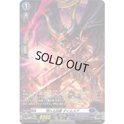 画像1: 現れる凶夢ディムメア【FR】{DZ-BT08/FR10}《ダークステイツ》