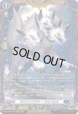 ホワイトアウト・ウルベロス【FR】{DZ-BT08/FR12}《ダークステイツ》