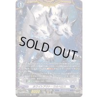 ホワイトアウト・ウルベロス【FR】{DZ-BT08/FR12}《ダークステイツ》