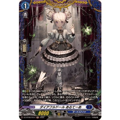 ダイアフルドールあるてーあ【FR】{DZ-BT08/FR14}《ダークステイツ》