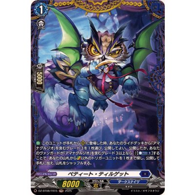 ペティート・ティルゲット【FR】{DZ-BT08/FR15}《ダークステイツ》