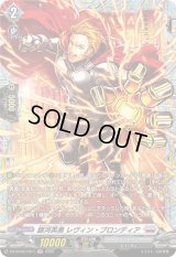 銀河英勇レヴィン・ブロンディア【FR】{DZ-BT08/FR17}《ブラントゲート》