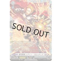銀河英勇レヴィン・ブロンディア【FR】{DZ-BT08/FR17}《ブラントゲート》