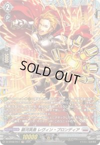 銀河英勇レヴィン・ブロンディア【FR】{DZ-BT08/FR17}《ブラントゲート》