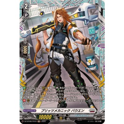 ブリッツメカニックバウエン【FR】{DZ-BT08/FR19}《ブラントゲート》
