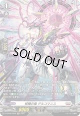 柩機の竜デルコマニス【FR】{DZ-BT08/FR20}《ブラントゲート》