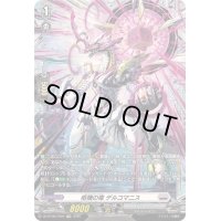 柩機の竜デルコマニス【FR】{DZ-BT08/FR20}《ブラントゲート》