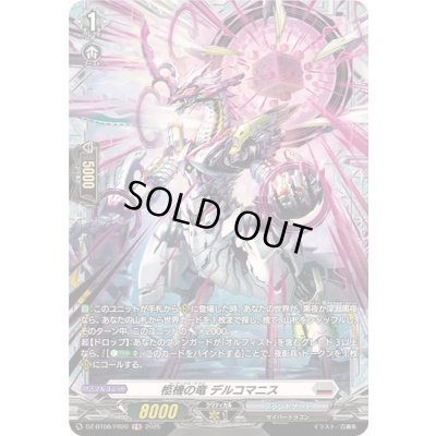 画像1: 柩機の竜デルコマニス【FR】{DZ-BT08/FR20}《ブラントゲート》