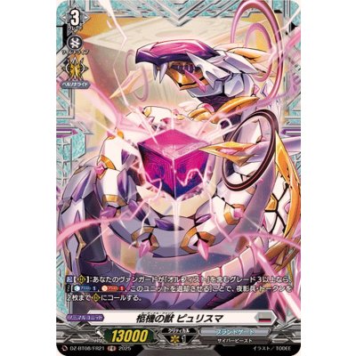 柩機の獣ピュリスマ【FR】{DZ-BT08/FR21}《ブラントゲート》