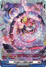 門を護せしは震界の蜷局【FR】{DZ-BT08/FR23}《ブラントゲート》