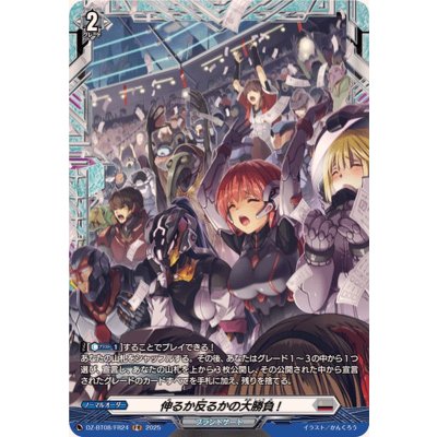 伸るか反るかの大勝負!【FR】{DZ-BT08/FR24}《ブラントゲート》