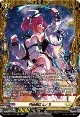 閃迅僚団ヒナミ【FR】{DZ-BT08/FR27}《ケテルサンクチュアリ》