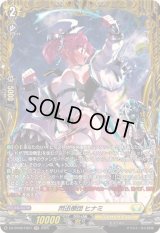 閃迅僚団ヒナミ【FR】{DZ-BT08/FR27}《ケテルサンクチュアリ》