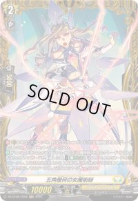 五角幾何の女魔術師【FR】{DZ-BT08/FR28}《ケテルサンクチュアリ》