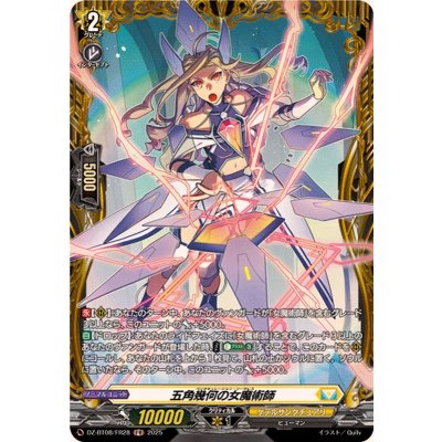 五角幾何の女魔術師【FR】{DZ-BT08/FR28}《ケテルサンクチュアリ》