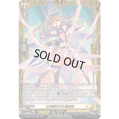 画像1: 五角幾何の女魔術師【FR】{DZ-BT08/FR28}《ケテルサンクチュアリ》