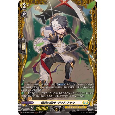 画像1: 喝破の騎士ダウドリック【FR】{DZ-BT08/FR29}《ケテルサンクチュアリ》