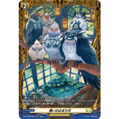 画像1: 憩いの止まり木【FR】{DZ-BT08/FR32}《ケテルサンクチュアリ》
