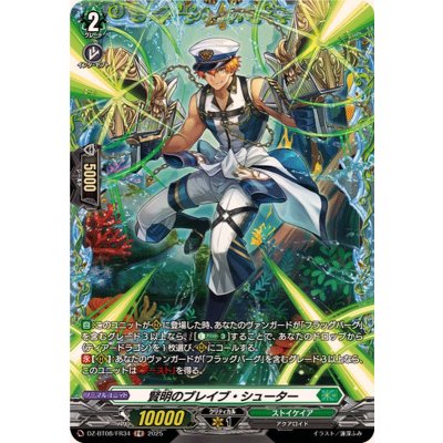 賢明のブレイブ・シューター【FR】{DZ-BT08/FR34}《ストイケイア》