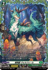 樹角獣ヴォルジャール【FR】{DZ-BT08/FR35}《ストイケイア》