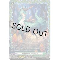 樹角獣ヴォルジャール【FR】{DZ-BT08/FR35}《ストイケイア》