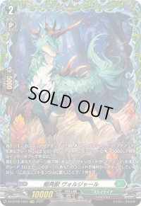 樹角獣ヴォルジャール【FR】{DZ-BT08/FR35}《ストイケイア》