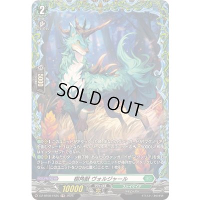 画像1: 樹角獣ヴォルジャール【FR】{DZ-BT08/FR35}《ストイケイア》