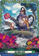 或る庭師の宝物【FR】{DZ-BT08/FR40}《ストイケイア》
