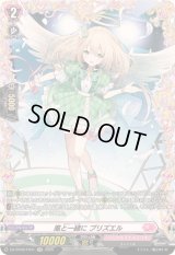 〔状態A-〕風と一緒にプリズエル【FR】{DZ-BT08/FR41}《リリカルモナステリオ》