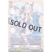 煽る小悪魔ウィルシャ【FR】{DZ-BT08/FR42}《リリカルモナステリオ》