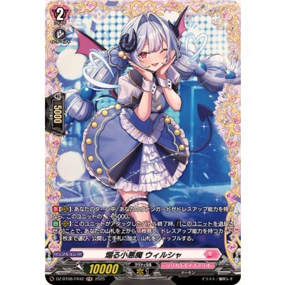 〔状態A-〕煽る小悪魔ウィルシャ【FR】{DZ-BT08/FR42}《リリカルモナステリオ》