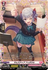 サムズアップフェボラル【FR】{DZ-BT08/FR45}《リリカルモナステリオ》