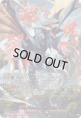 〔状態A-〕業炎竜ヴィルベイル・ドラゴン【SEC】{DZ-BT08/SEC01}《ドラゴンエンパイア》