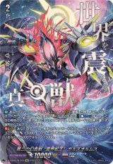 第二の幻真獣震界蛇王ガルズオルムス【SEC】{DZ-BT08/SEC03}《ブラントゲート》