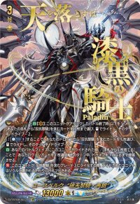ユースベルク破天黎騎・再鍛【SEC】{DZ-BT08/SEC04}《ケテルサンクチュアリ》