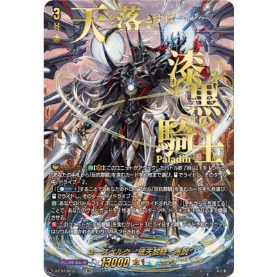 画像1: ユースベルク破天黎騎・再鍛【SEC】{DZ-BT08/SEC04}《ケテルサンクチュアリ》