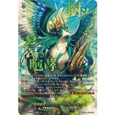 〔状態A-〕樹角獣皇マグノリア・パトリアーク【SEC】{DZ-BT08/SEC06}《ストイケイア》