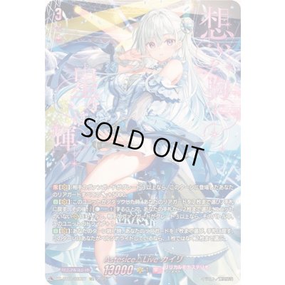 画像1: 〔状態A-〕Astesice△Liveカイリ【SEC】{DZ-BT08/SEC07}《リリカルモナステリオ》