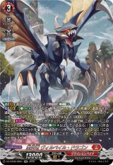 業炎竜ヴィルベイル・ドラゴン【SR】{DZ-BT08/SR01}《ドラゴンエンパイア》