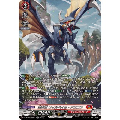業炎竜ヴィルベイル・ドラゴン【SR】{DZ-BT08/SR01}《ドラゴンエンパイア》